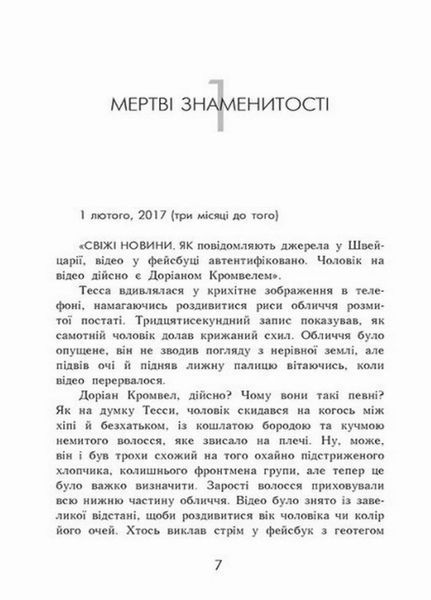 Підпишись на мене : Не бреши мені. Книга 2. Автор Ґейґер А.В. Тверда обкладинка Ч1528002У 9786170975263 9786170975263 фото