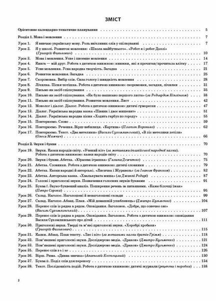 Мій конспект. Українська мова. 2 клас. Частина 1 (за підручником О. І. Большакової) ПШМ242 9786170038647 399271 фото