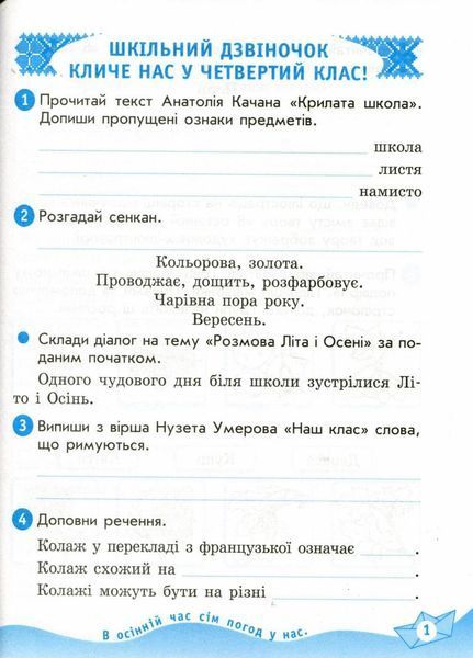 НУШ Українська мова та читання. 4 клас. Робочий зошит до підруч.Вашуленка. ЧАСТИНА 2 Н1217070У 9786170971678 9786170971678 фото