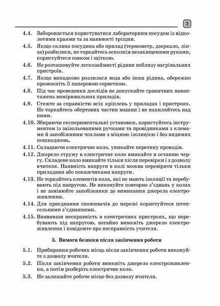 Фізика. 10 клас. Рівень стандарту. Зошит для лаб. робіт і фізичного практикуму Т742005У 9786170947420 9786170947420 фото