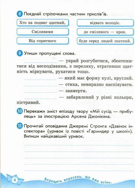 НУШ Українська мова та читання. 4 клас. Робочий зошит до підруч.Вашуленка. ЧАСТИНА 2 Н1217070У 9786170971678 9786170971678 фото