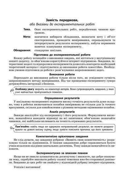 Фізика. 10 клас. Рівень стандарту. Зошит для лаб. робіт і фізичного практикуму Т742005У 9786170947420 9786170947420 фото