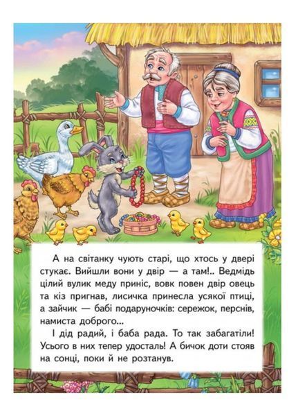 Набір казок. Казкова мозаїка 9786177160822N фото