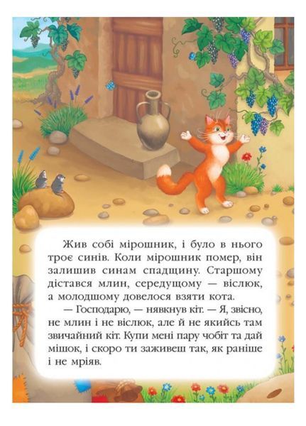 Кіт у чоботях. Казкова мозаїка 9786177160532 фото
