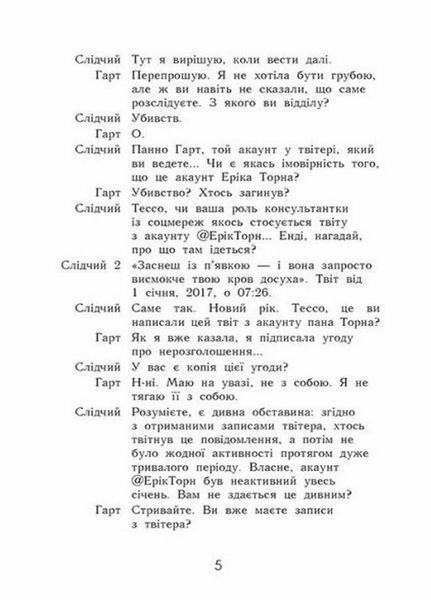 Підпишись на мене : Не бреши мені. Книга 2. Автор Ґейґер А.В. Тверда обкладинка Ч1528002У 9786170975263 9786170975263 фото