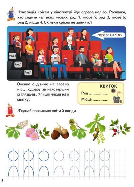 Розвивальні прописи + завдання для дітей 5-6 років. Білочка 9789664667927 фото