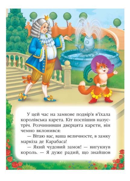 Кіт у чоботях. Казкова мозаїка 9786177160532 фото