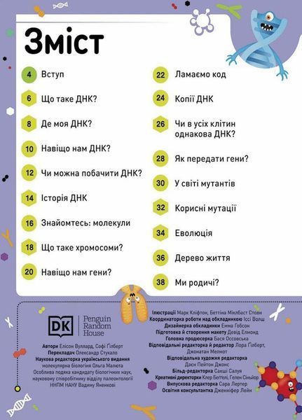 Книга Надзвичайні ДНК. Шалені гени, незламні кодони, верткі хромосоми НШ. НЕ1434022У 9780241618226 486238 фото