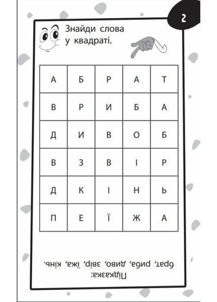 Бумазяка розумака 9786176342120 фото