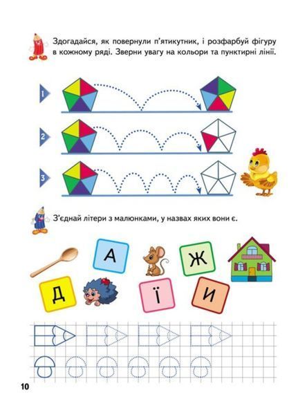 Розвивальні прописи + завдання для дітей 5-6 років. Білочка 9789664667927 фото
