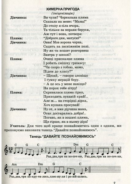 Позакласні заходи. Сценарії, описи танців, пісні, ноти. 1&ndash;4 класи. Пігович М., 978-966-634-229-4 9789666342294 фото