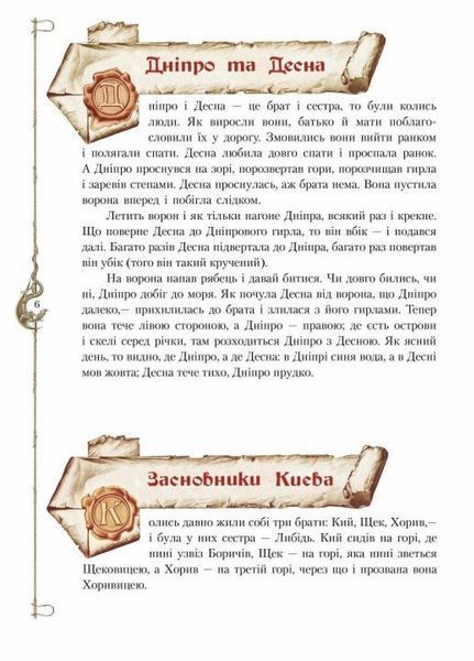 Старовинні українські легенди. Тверда обкладинка. Р902259У 9789660813229 9786170980236 фото