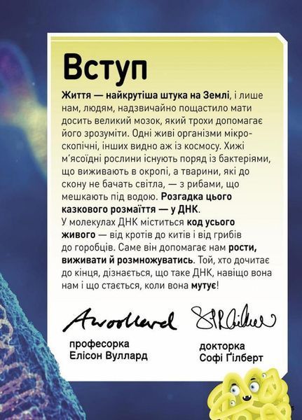 Книга Надзвичайні ДНК. Шалені гени, незламні кодони, верткі хромосоми НШ. НЕ1434022У 9780241618226 486238 фото