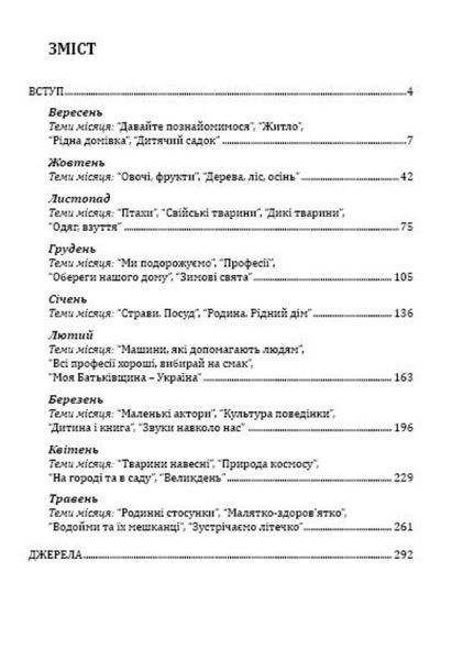 Система освітньої роботи з дітьми раннього віку 978-966-634-940-1, Гніровська О., Носок О. 9789666349401 фото