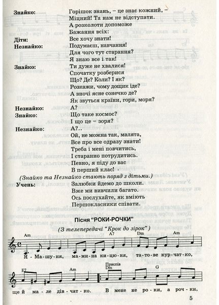 Позакласні заходи. Сценарії, описи танців, пісні, ноти. 1&ndash;4 класи. Пігович М., 978-966-634-229-4 9789666342294 фото