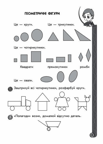 Ігрові вправи. Математика. 5-6 років К478003У 9789666724925 223621 фото