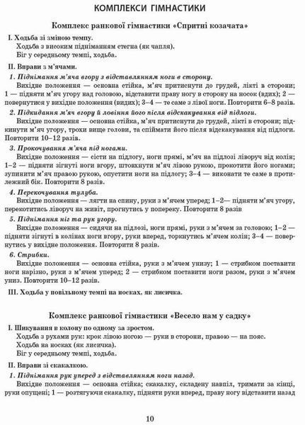 Сучасна дошкільна освіта. Розгорнутий календарний план. ВЕРЕСЕНЬ. Старший вік О134225У 9786170973955 465001 фото