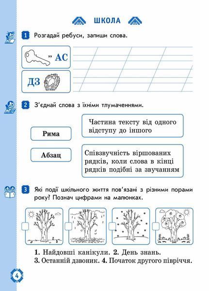 НУШ. Українська мова та читання. 2 клас. До підруч. Богданець-Білоскаленко Частина 2 Д1217013У 9786170956972 9786170956972 фото