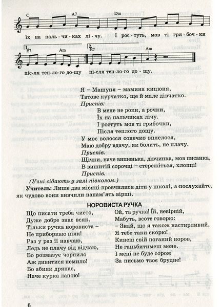 Позакласні заходи. Сценарії, описи танців, пісні, ноти. 1&ndash;4 класи. Пігович М., 978-966-634-229-4 9789666342294 фото