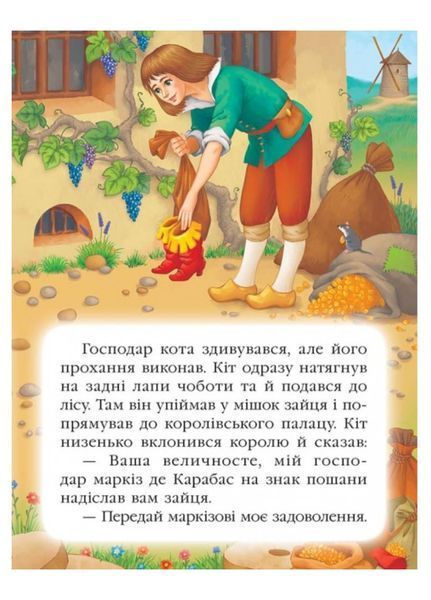 Кіт у чоботях. Казкова мозаїка 9786177160532 фото