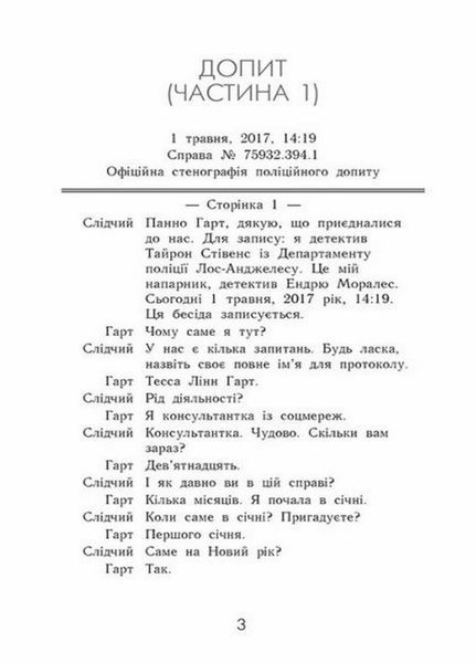Підпишись на мене : Не бреши мені. Книга 2. Автор Ґейґер А.В. Тверда обкладинка Ч1528002У 9786170975263 9786170975263 фото