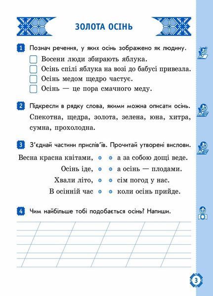 НУШ. Українська мова та читання. 2 клас. До підруч. Богданець-Білоскаленко Частина 2 Д1217013У 9786170956972 9786170956972 фото