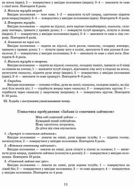 Сучасна дошкільна освіта. Розгорнутий календарний план. ВЕРЕСЕНЬ. Старший вік О134225У 9786170973955 465001 фото