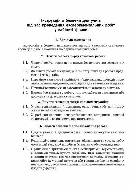 Фізика. 10 клас. Рівень стандарту. Зошит для лаб. робіт і фізичного практикуму Т742005У 9786170947420 9786170947420 фото