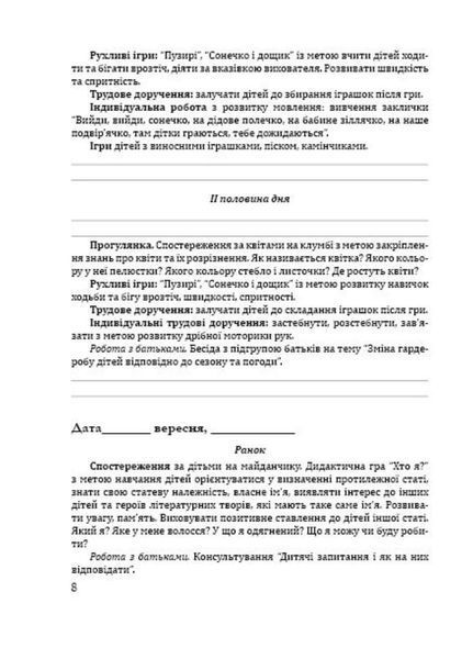 Система освітньої роботи з дітьми раннього віку 978-966-634-940-1, Гніровська О., Носок О. 9789666349401 фото