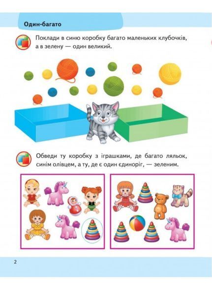 Математика 3+. Частина 1. Підготовка до школи 9789664666876 9789664666876 фото