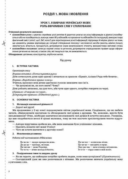 Мій конспект. Українська мова. 2 клас. Частина 1 (за підручником О. І. Большакової) ПШМ242 9786170038647 399271 фото