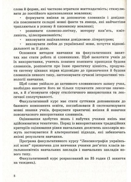 Лексикографія української мови. 9 клас. Степанюк М., 978-966-634-392-8 9789666343928 фото
