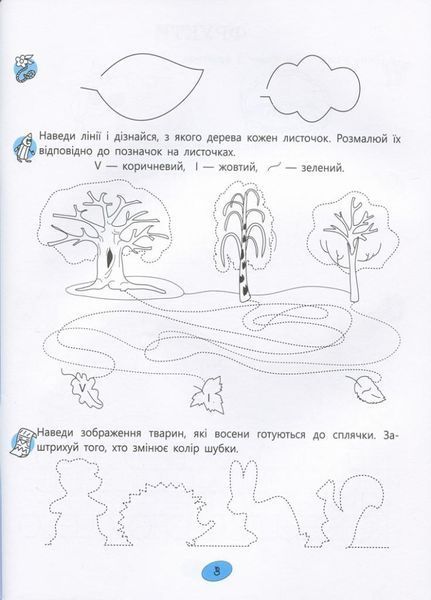 365 днів до НУШ. Веселі пальчики. Готуєм руку до письма L1221U 9789661789868 9789669452382 фото