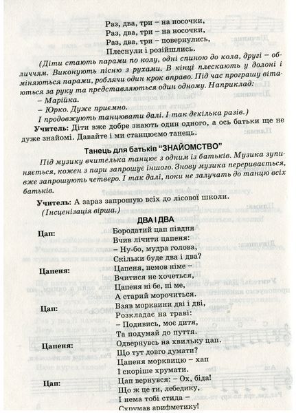 Позакласні заходи. Сценарії, описи танців, пісні, ноти. 1&ndash;4 класи. Пігович М., 978-966-634-229-4 9789666342294 фото