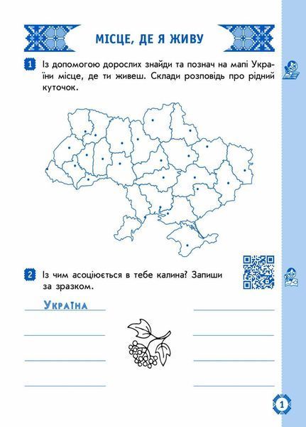 НУШ. Українська мова та читання. 2 клас. До підруч. Богданець-Білоскаленко Частина 2 Д1217013У 9786170956972 9786170956972 фото