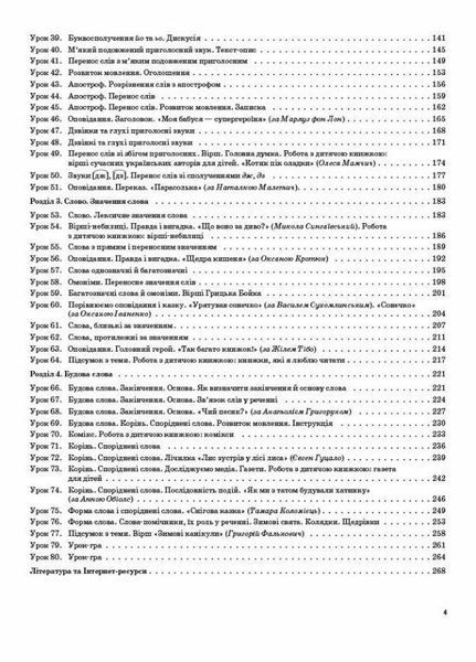 Мій конспект. Українська мова. 2 клас. Частина 1 (за підручником О. І. Большакової) ПШМ242 9786170038647 399271 фото