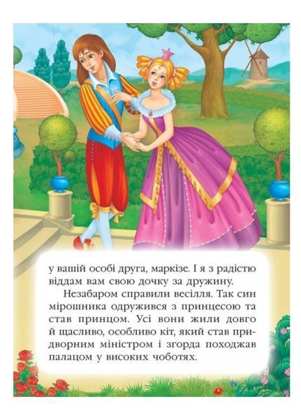 Кіт у чоботях. Казкова мозаїка 9786177160532 фото