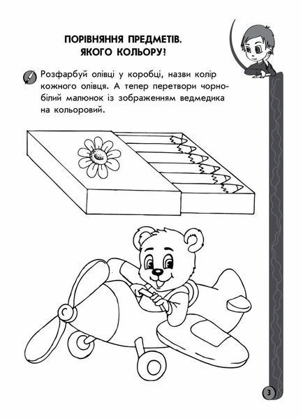 Ігрові вправи. Математика. 5-6 років К478003У 9789666724925 223621 фото