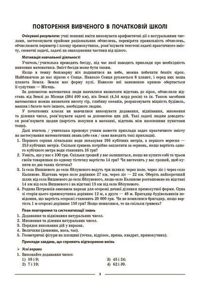 Книга Математика. 5 клас. 1 частина. Мій конспект. Матеріали до уроків ПМР001 Основа Автор - О. О. Старова КЗП015 9786170041012 9786170041012 фото