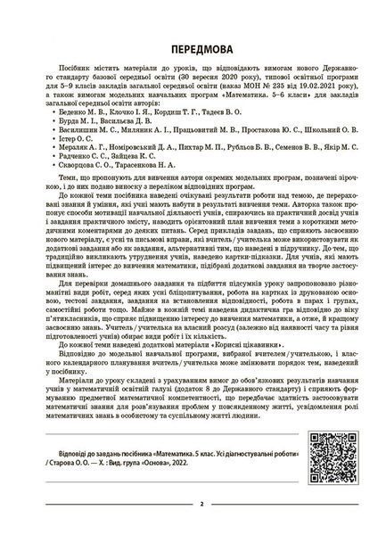 Книга Математика. 5 клас. 1 частина. Мій конспект. Матеріали до уроків ПМР001 Основа Автор - О. О. Старова КЗП015 9786170041012 9786170041012 фото