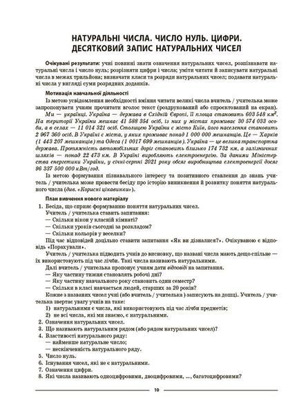 Книга Математика. 5 клас. 1 частина. Мій конспект. Матеріали до уроків ПМР001 Основа Автор - О. О. Старова КЗП015 9786170041012 9786170041012 фото