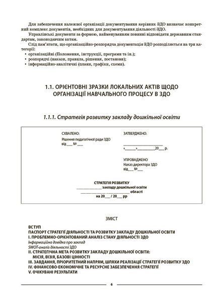 Книга Настільна книга завідувача ЗДО. ДНК013 Основа Автор - І. В. Молодушкіна ІПМ027 9786170042873 9786170042873 фото