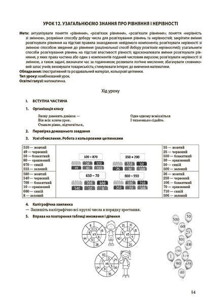 Книга Математика. 4 клас. Частина 1 (за підручником С. О. Скворцової; О. В. Онопрієнко). Мій конспект. ПШМ264 Основа Автор - Т. М. 9786170041203 фото