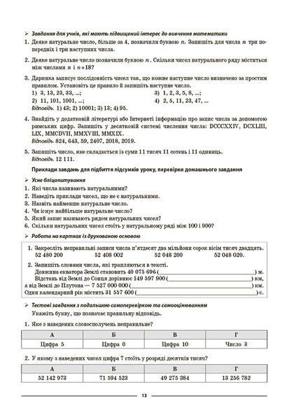 Книга Математика. 5 клас. 1 частина. Мій конспект. Матеріали до уроків ПМР001 Основа Автор - О. О. Старова КЗП015 9786170041012 9786170041012 фото