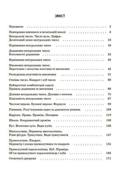 Книга Математика. 5 клас. 1 частина. Мій конспект. Матеріали до уроків ПМР001 Основа Автор - О. О. Старова КЗП015 9786170041012 9786170041012 фото