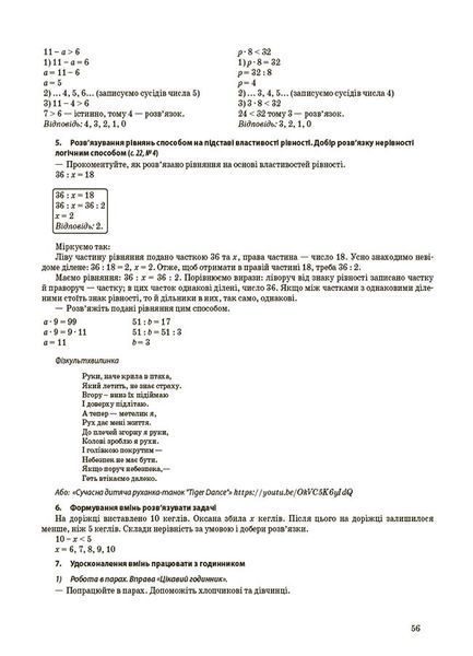 Книга Математика. 4 клас. Частина 1 (за підручником С. О. Скворцової; О. В. Онопрієнко). Мій конспект. ПШМ264 Основа Автор - Т. М. 9786170041203 фото