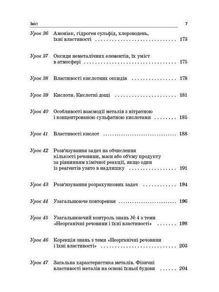 Книга Розробки уроків. Усі уроки хімії 11 клас ПХУ005 Основа Автор - І. В. Стеценко; І. Ю. Овчаренко СЛР002 9786170036599 9786170036599 фото