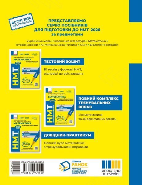 Книга НМТ 2026 Математика. Повний курс Ранок Автор - Захарійченко Ю. О.; Репета В. К.; Маркова І. С.; Карпік В. В.О.; Карпік В. В. 9786170999450 фото