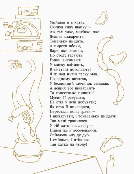 Олена Пчілка. Малий музика Моцарт. Казки; байки; вірші. 9786170947611 фото