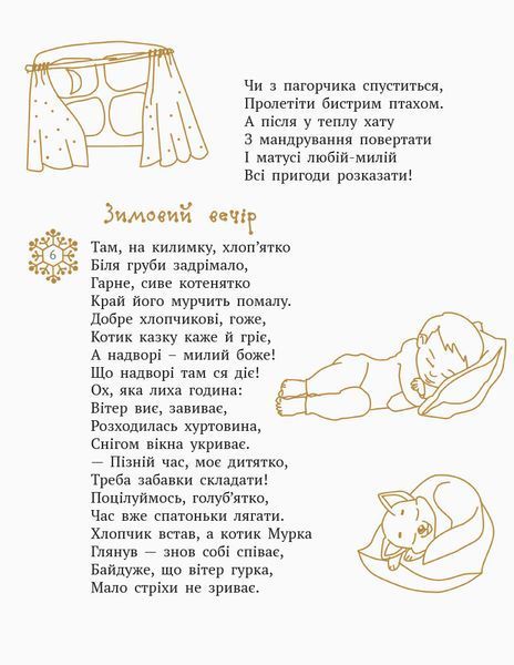Олена Пчілка. Малий музика Моцарт. Казки; байки; вірші. 9786170947611 фото